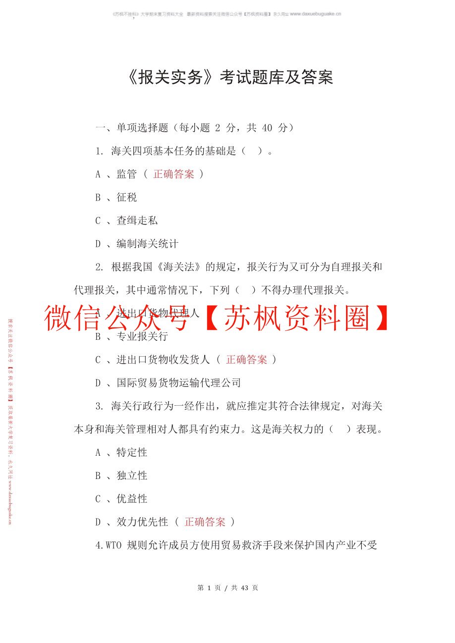 报关实务